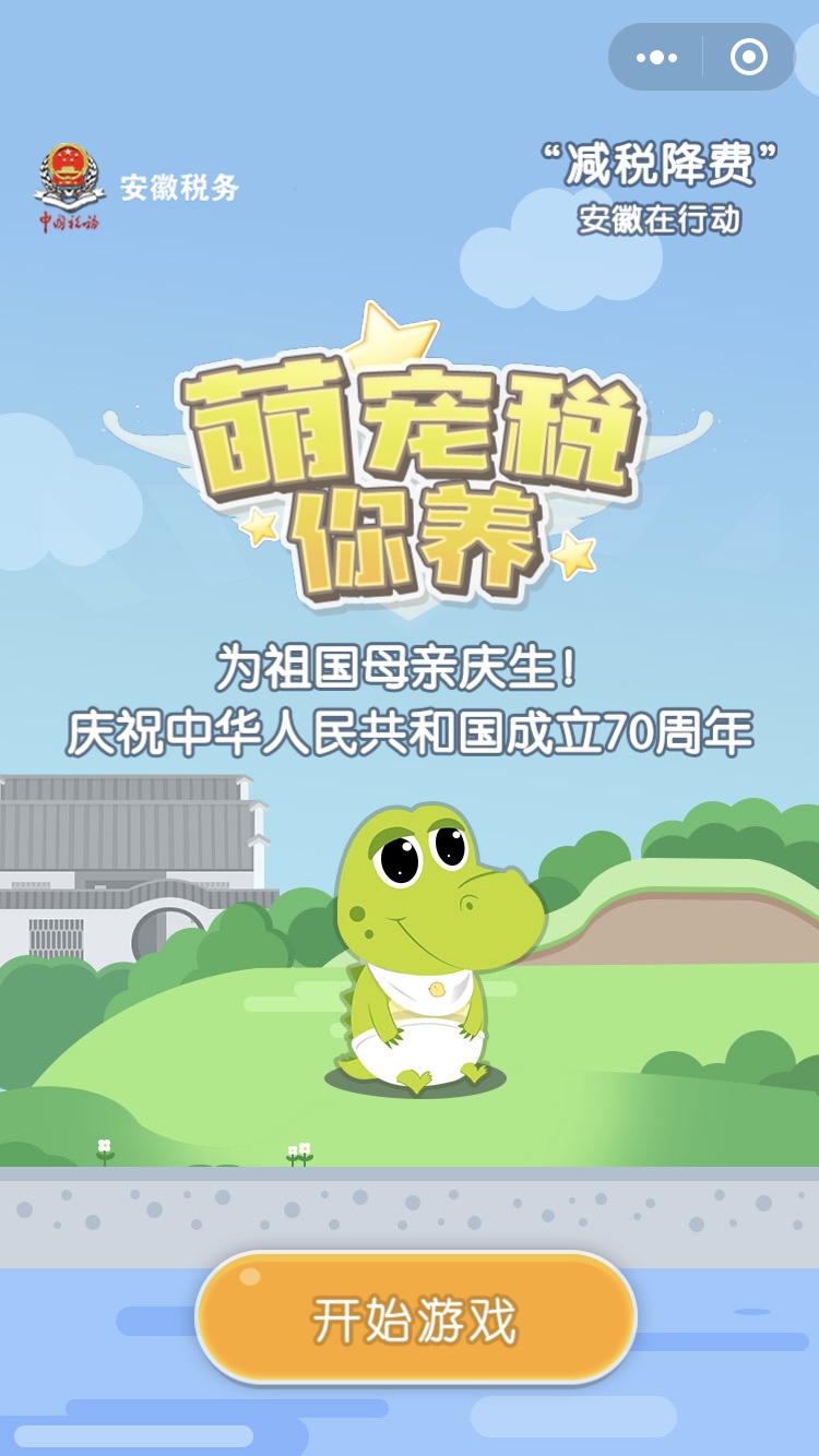 萌宠税你养小游戏官方手机版图1