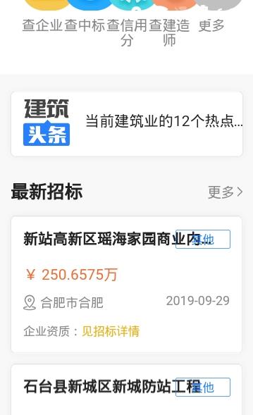 蚂蚁建筑app手机版图2