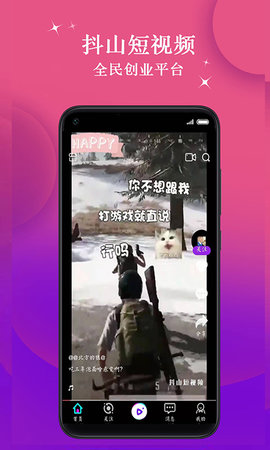 抖山短视频app手机版图3