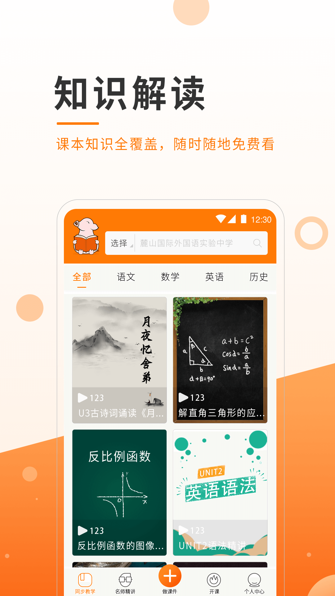 小助微课app手机版图3