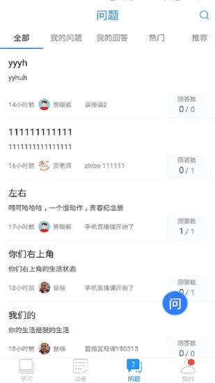 北海空中课堂app图3