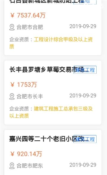 蚂蚁建筑app手机版图3