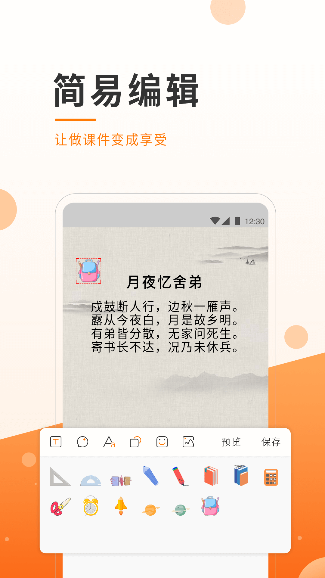 小助微课app手机版图1