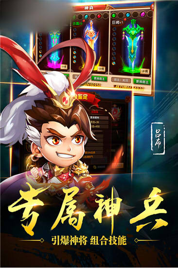 三国奇缘之爱上武神手游官方正版图2