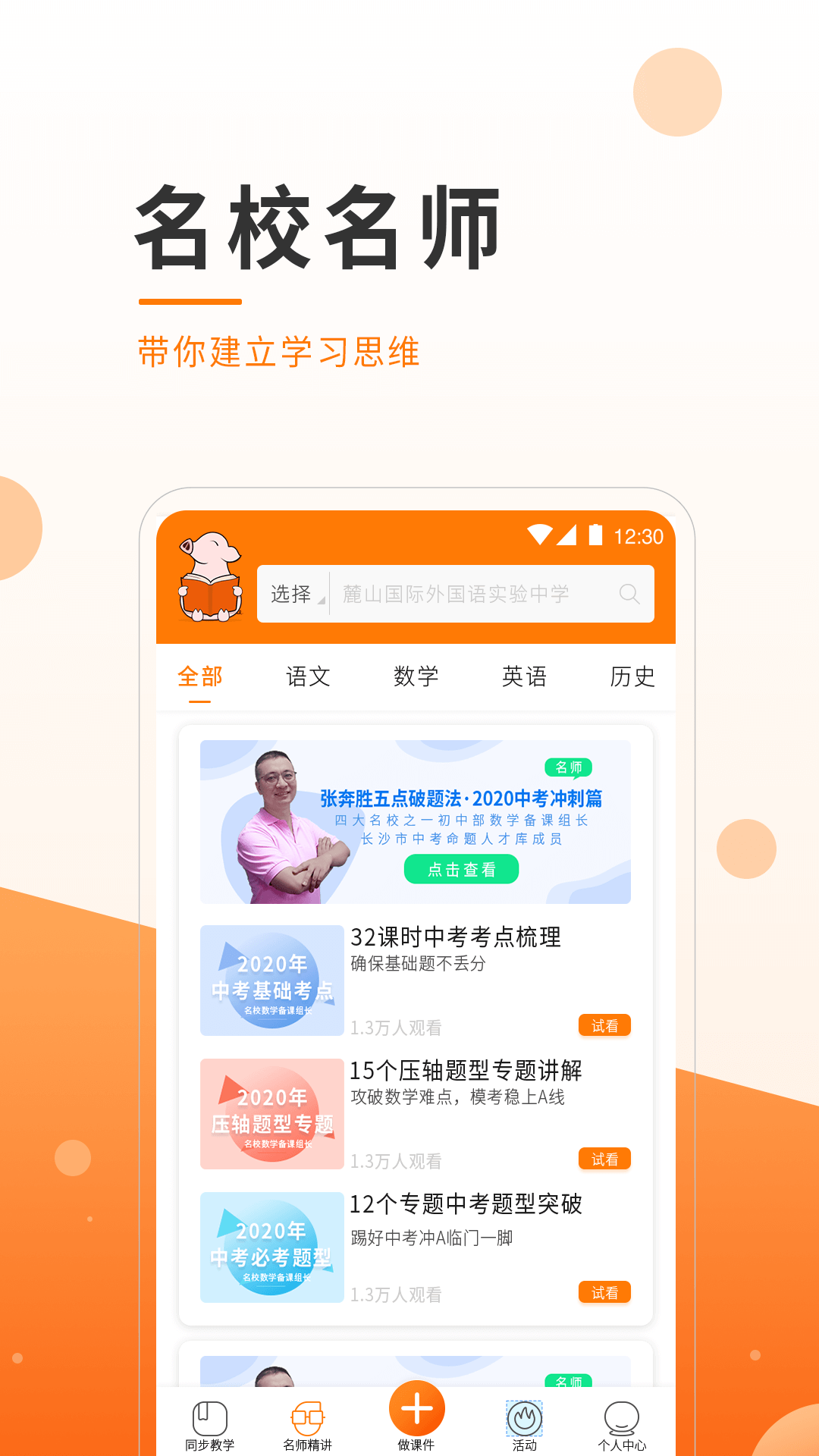 小助微课app手机版图2