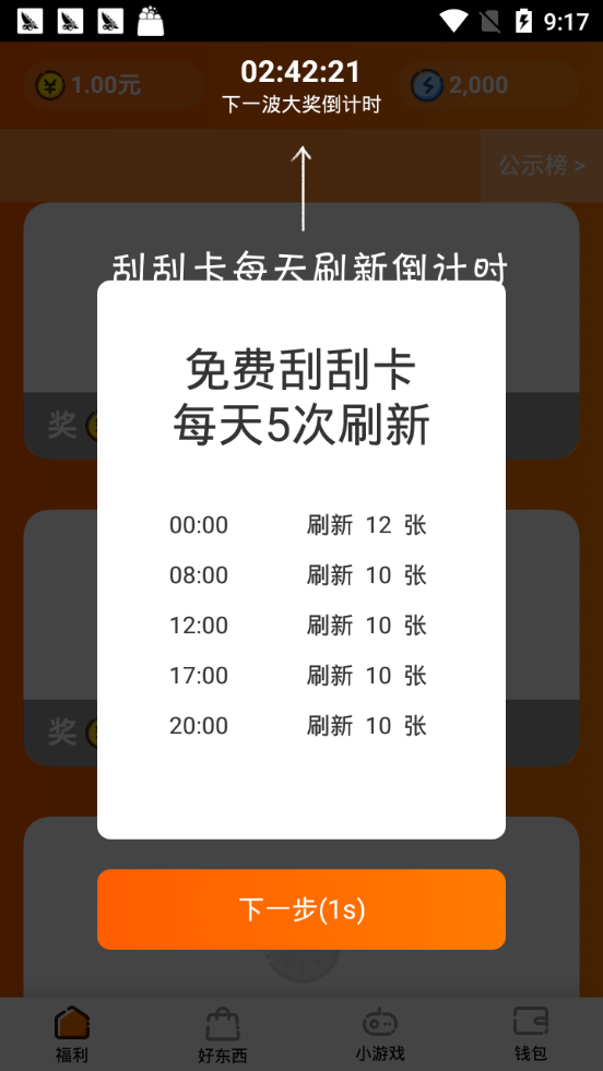 甜瓜app图3