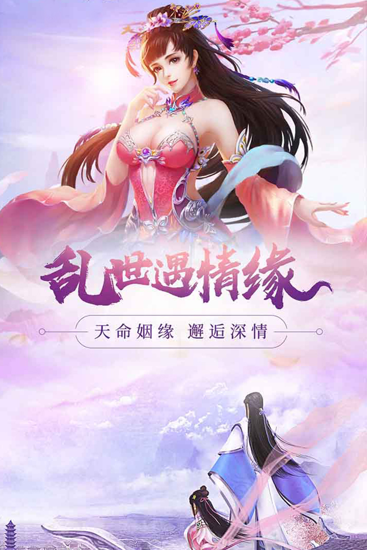 新大话剑侠手游官网正版图2