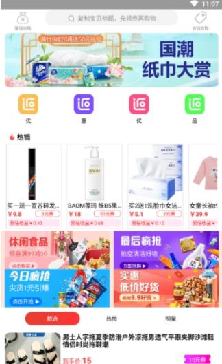 优惠券优品app手机版图2