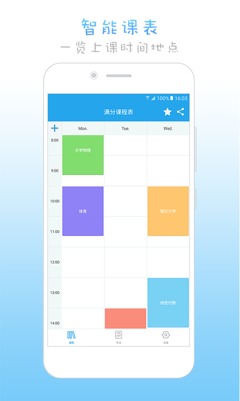 AG课程表app官方手机版图1