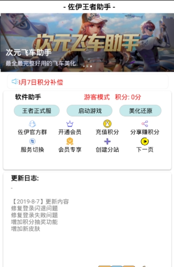 佐伊王者助手apk美化包安卓版图2