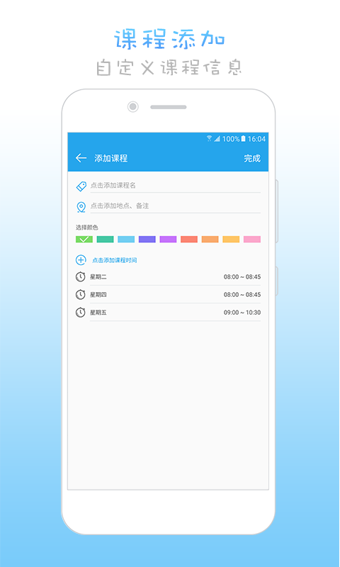 AG课程表app官方手机版图3