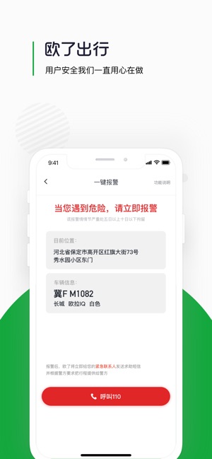 欧了出行app图片1