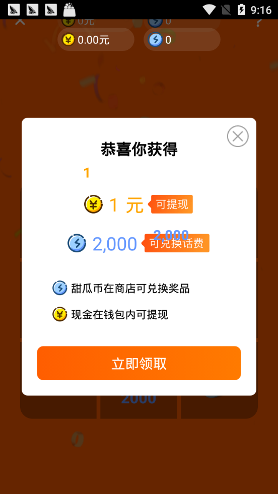 甜瓜app图片1