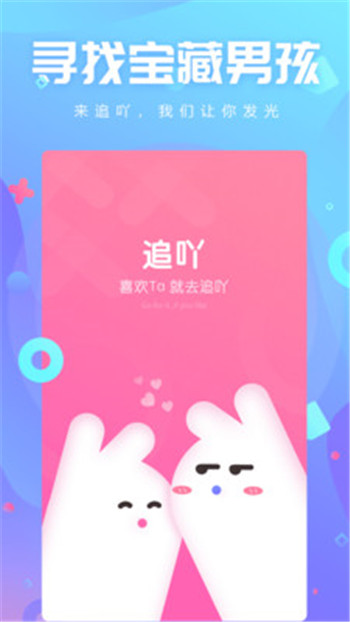 追吖app手机版图1