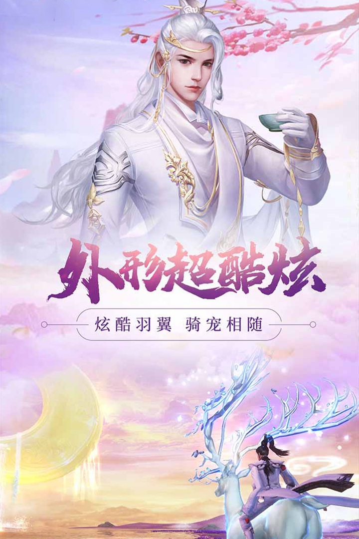 新大话剑侠手游官网正版图3