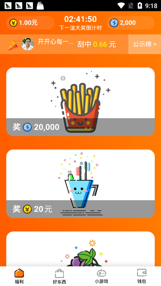 甜瓜app图2