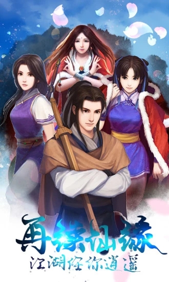 神武传奇之仙剑官方版图片2