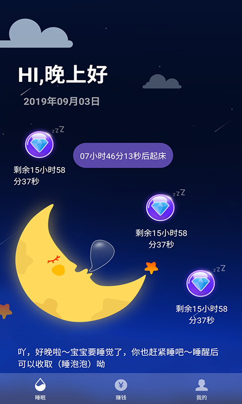 睡眠赚图2