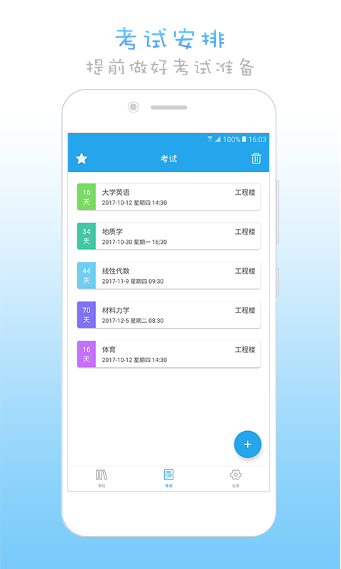 AG课程表app官方手机版图2