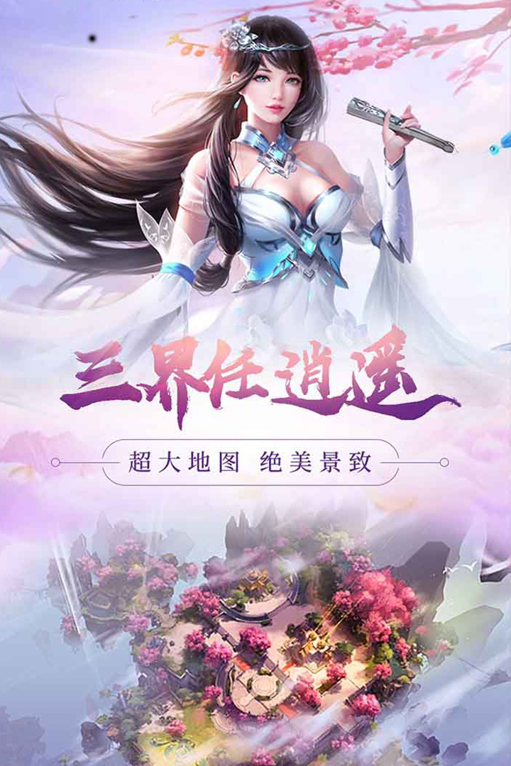 新大话剑侠手游官网正版图1