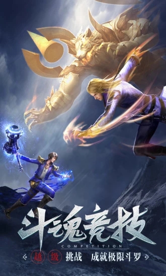 斗罗大陆绝世魂师手游图片1