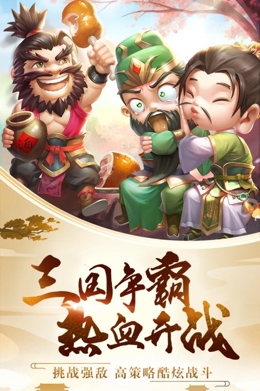 三国之空城计飞升版图片2