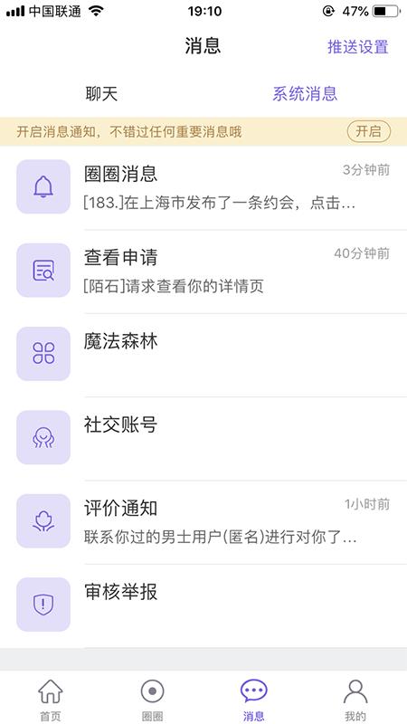 魔法森林交友app手机版图2