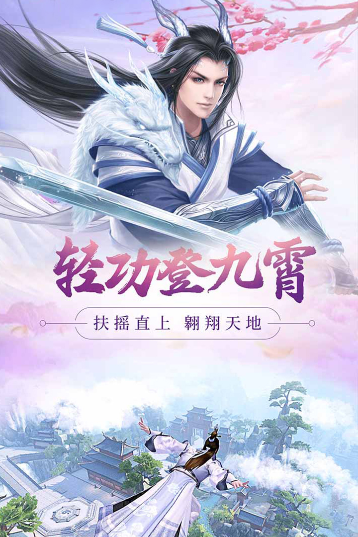 新大话剑侠官网正版图片1