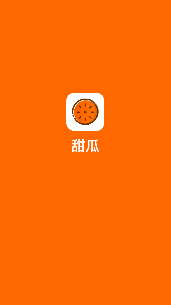 甜瓜app图片3