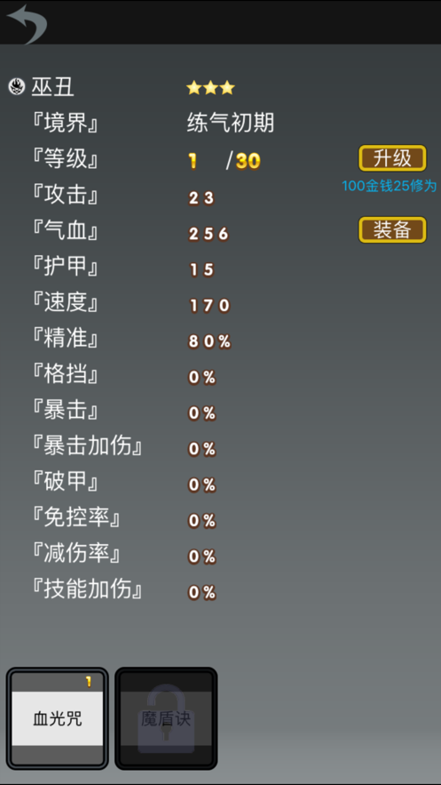 修仙道友游戏安卓官方正式版图3