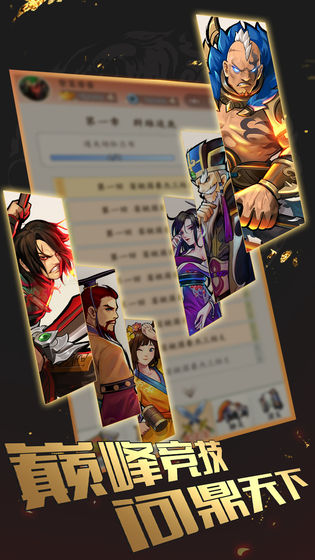 旷世三国手游图片1
