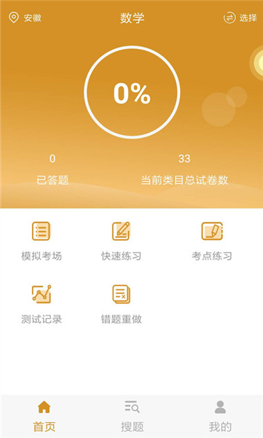 2019单招考试题库app手机版图1