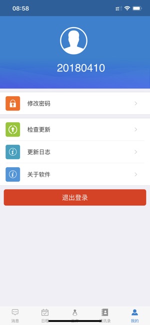 智慧檀园app家长端安卓版图1