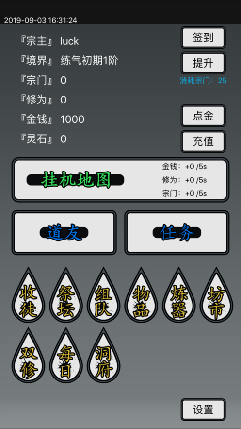修仙道友游戏安卓官方正式版图1