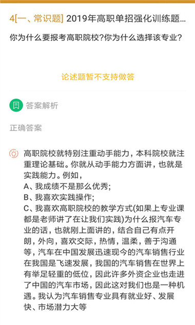 2019单招考试题库app手机版图3