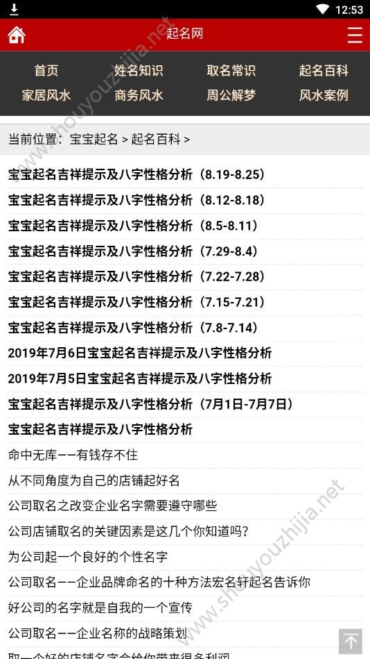起名百科app图片3