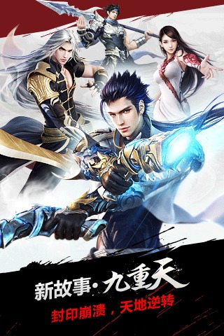 神魔九重天安卓正版图片1
