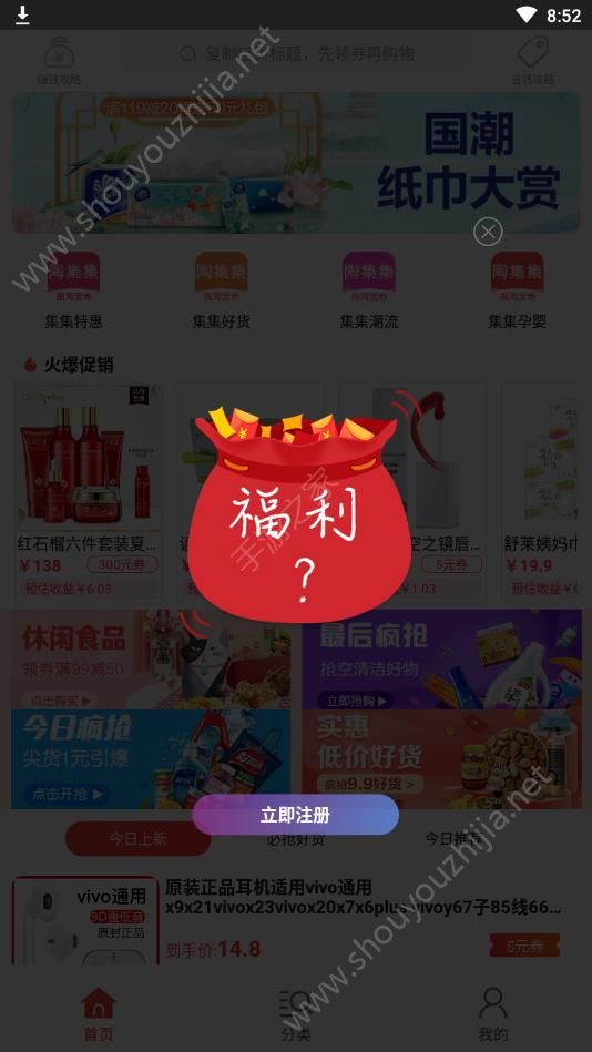 淘品集集app图片1