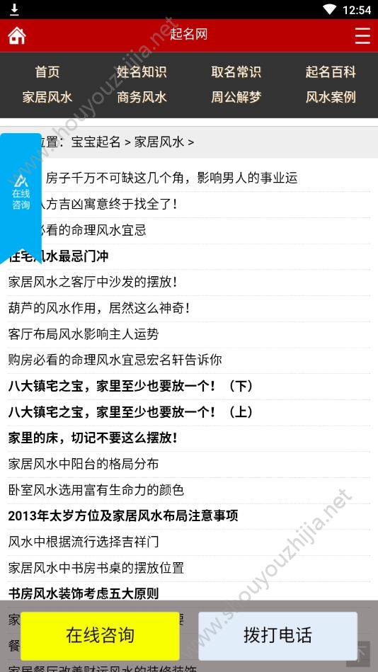 起名百科app图片1