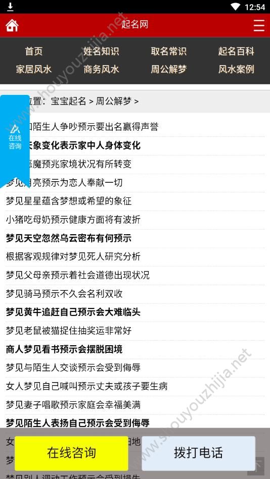 起名百科图2