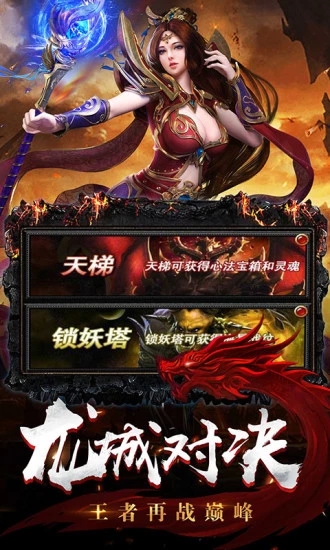 蓝月屠龙之龙城战歌手游官方正式版图1