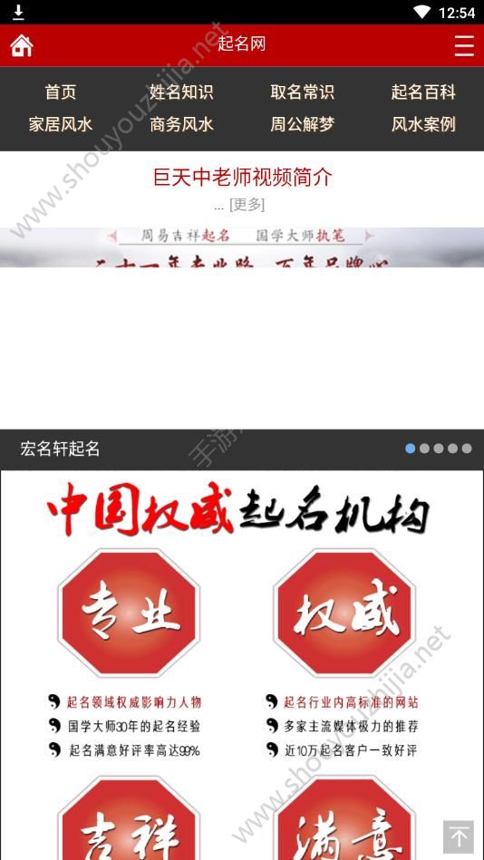 起名百科app图片2