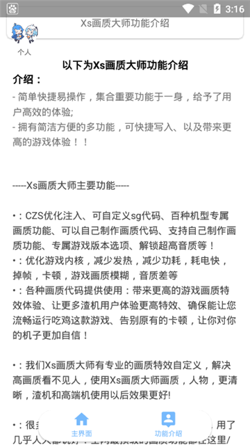和平精英120帧修改器图3
