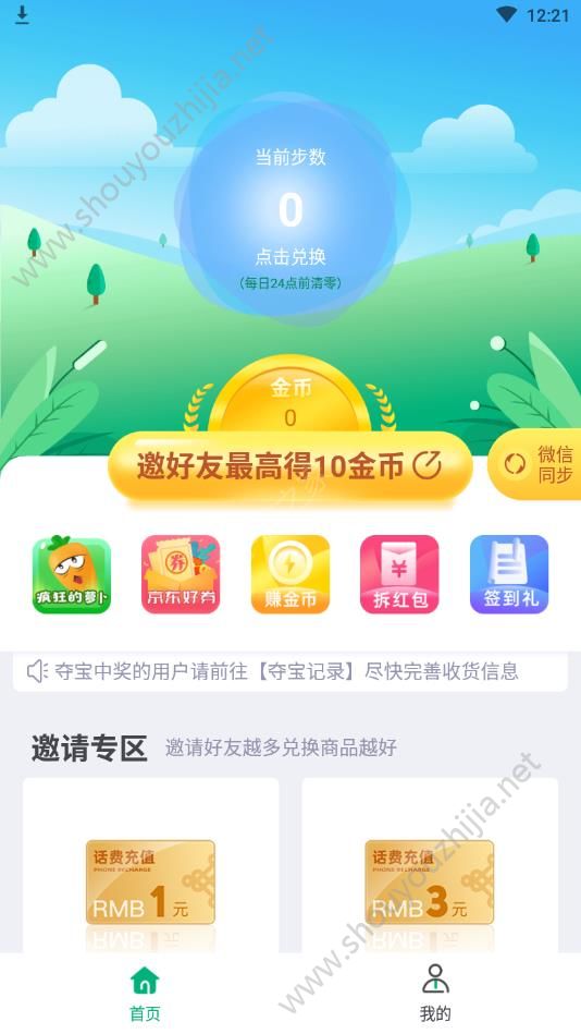 每日运动赚app图片1