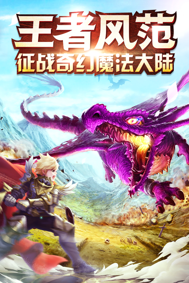 王者霸气手游官方正版图3