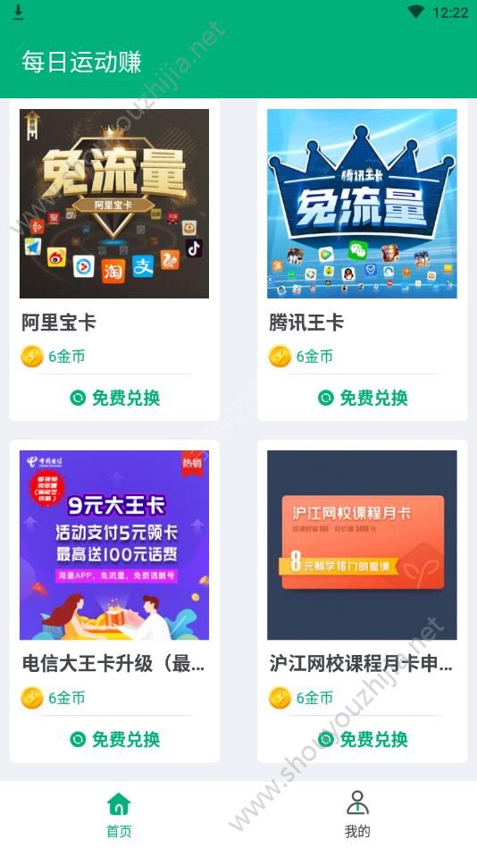 每日运动赚图1