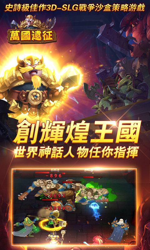万国远征手游图片1