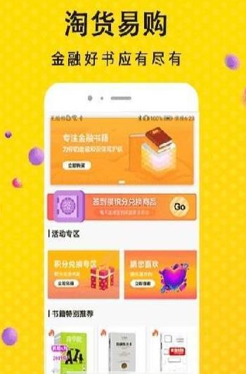 淘货易购app手机最新版图1