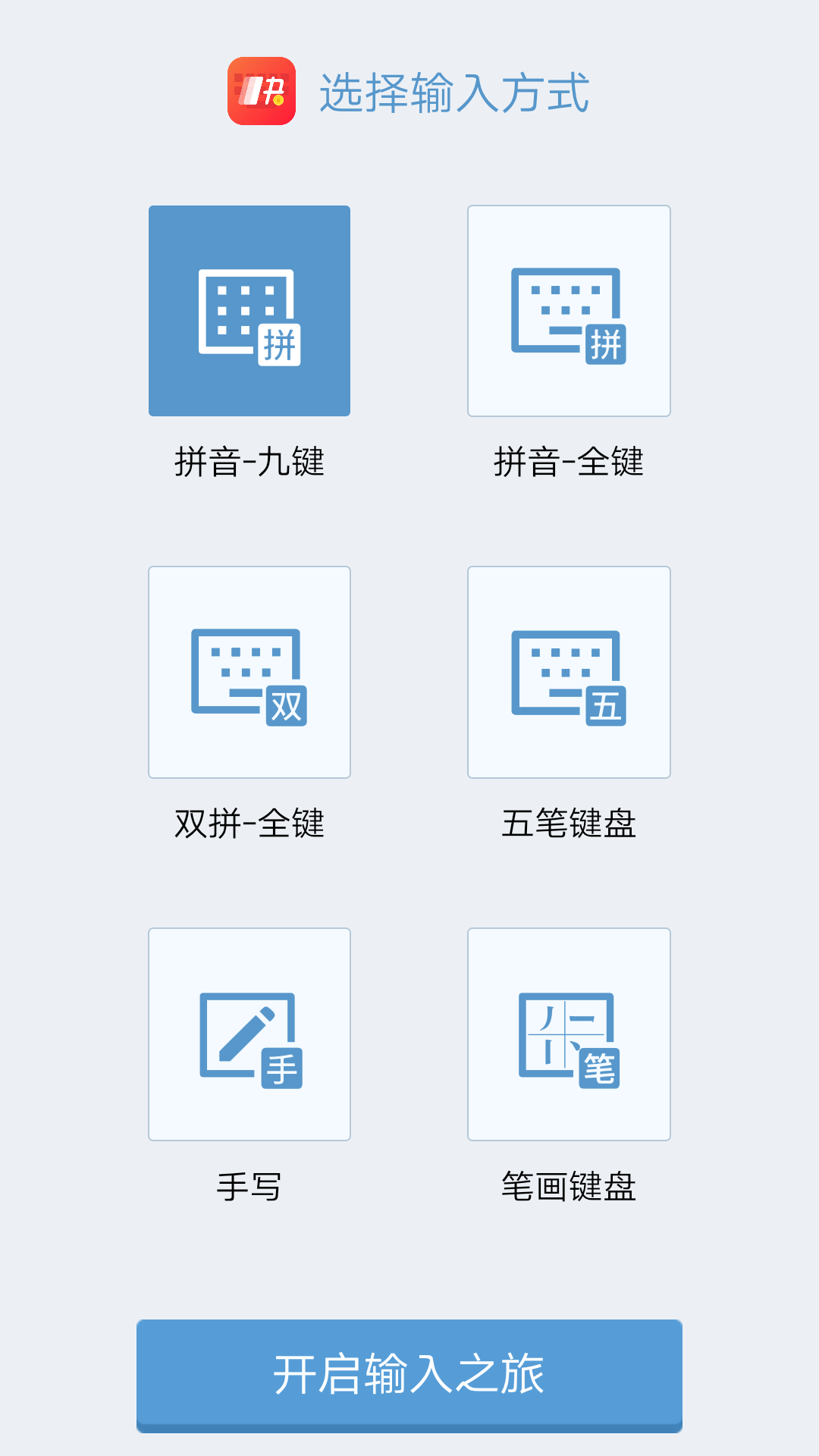 快输入app图片1