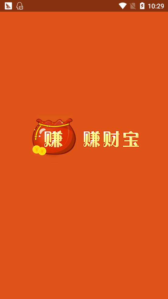 赚财宝app图片1